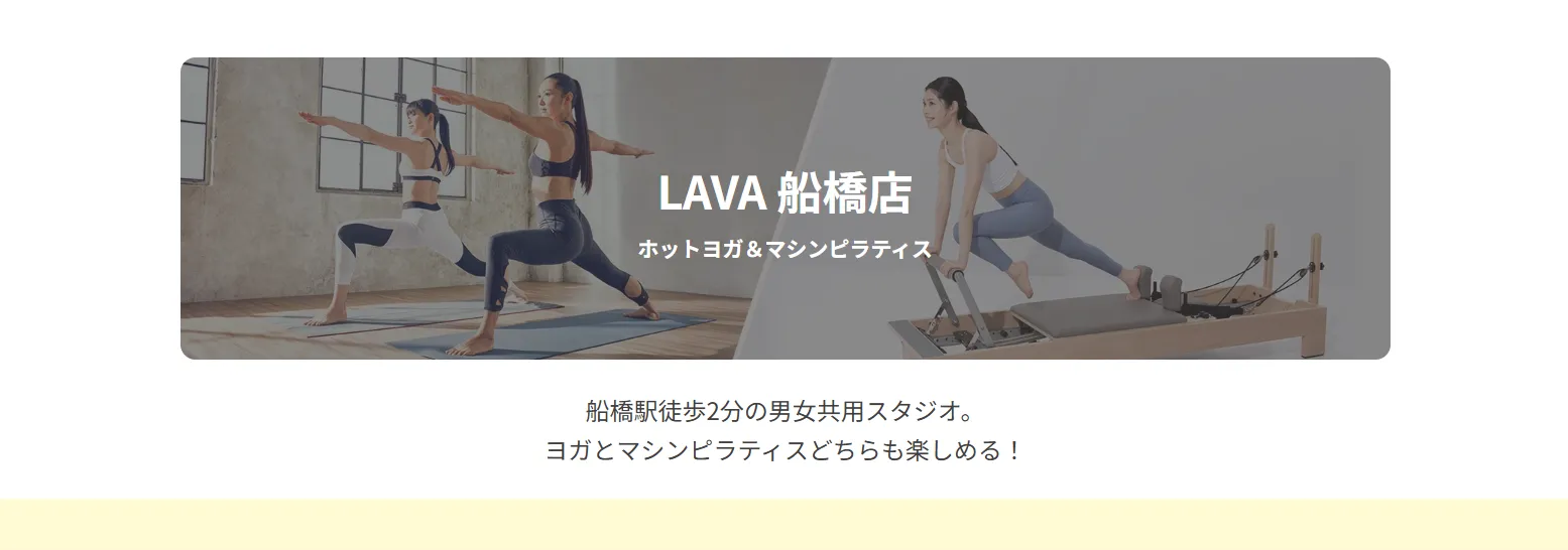 LAVA 船橋店