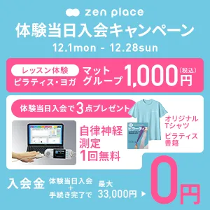 ピラティススタイル