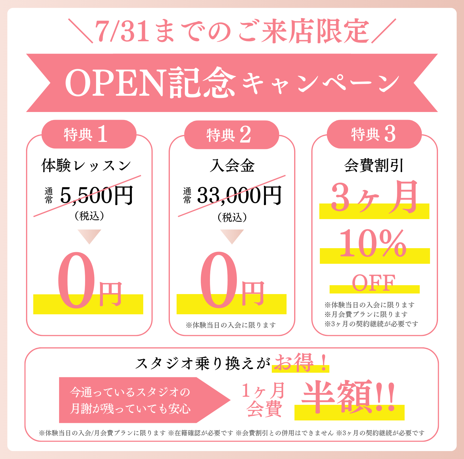 簡単1分で入力完了 無料体験予約はこちら